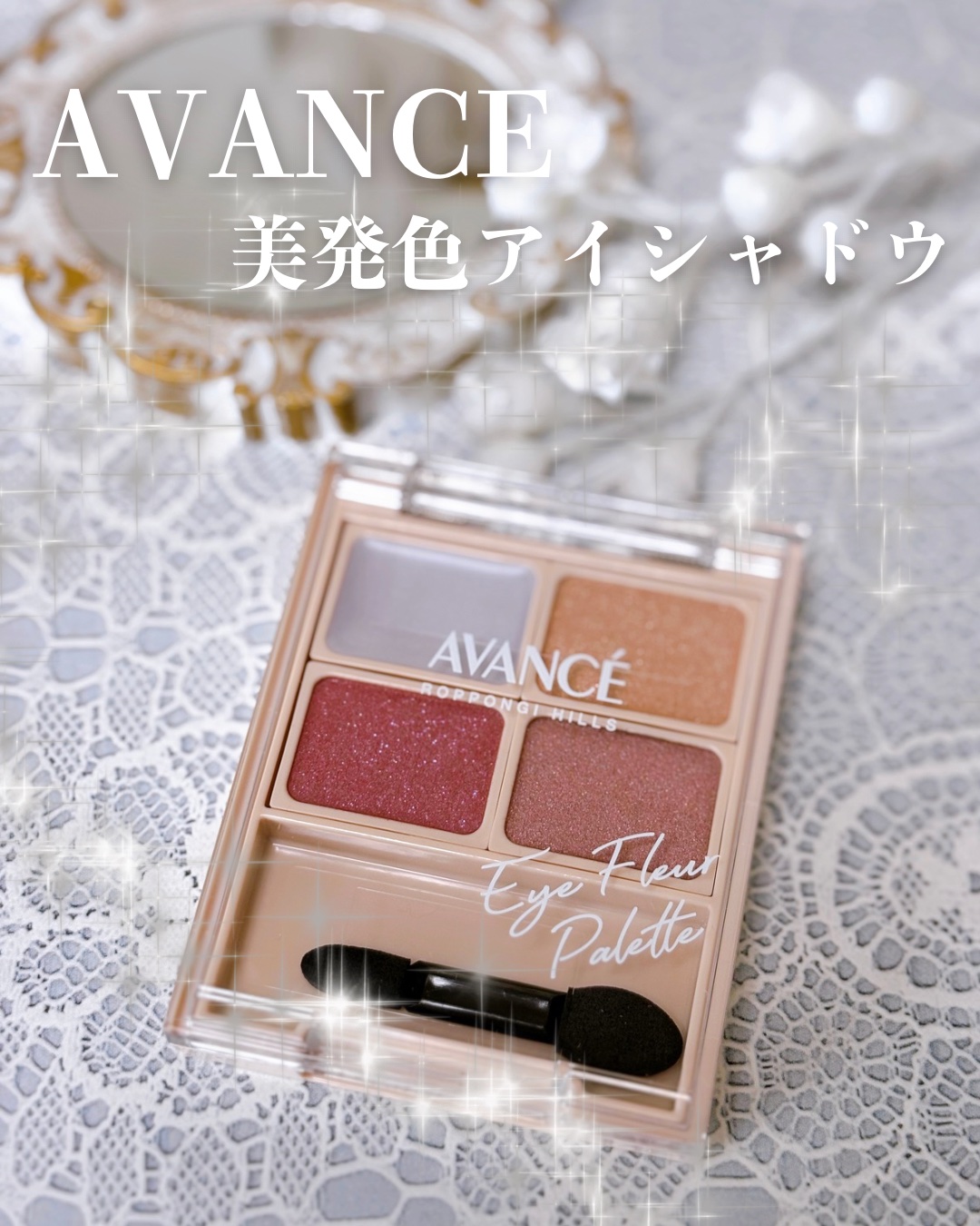 LIPSさんでいただいた『 𝔸𝕍𝔸ℕℂ𝔼 アイフルールパレット』🎨
私が使用したのはブルーベース🩵

この見た目のカラーといい、すごく好み☺️❤️
イエローベースのパレットもあり、魅力を引き出すパーソナルカラーに応じた2種展開♪