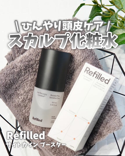 サイトカイン ブースター/Refilled/頭皮ローションを使ったクチコミ(1枚目)