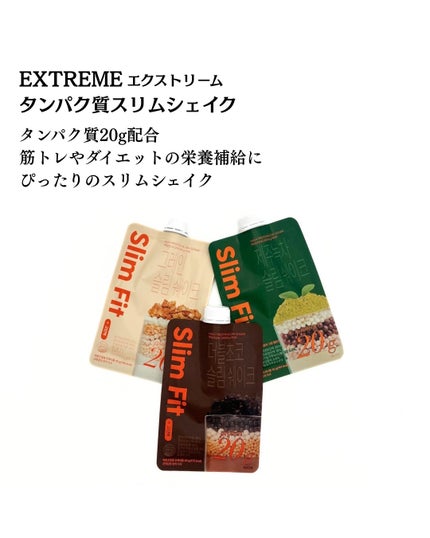 エクストリームスリムシェイク/EXTREME/その他プロテインを使ったクチコミ(2枚目)