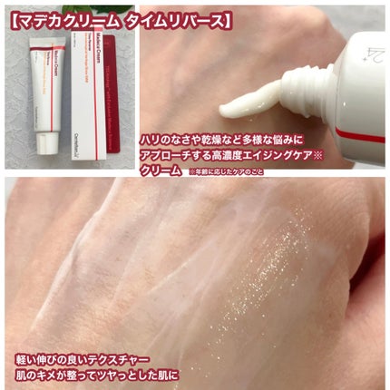 マデカクリームタイムリバース/センテリアン24/フェイスクリームを使ったクチコミ(3枚目)