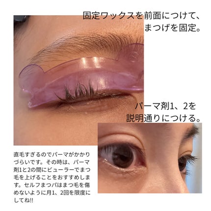 イージーアイラッシュリフトキット/COSNORI/その他キットセットを使ったクチコミ(5枚目)