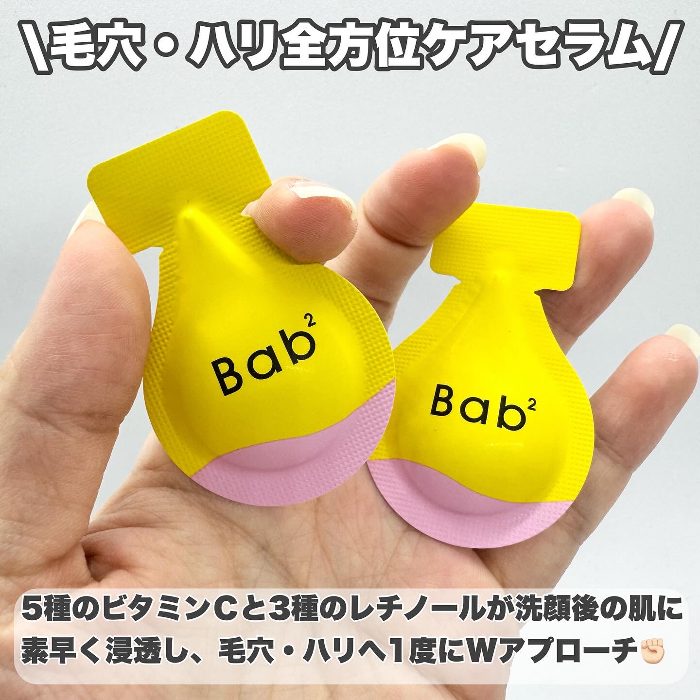 バブバブ ビタレチセラム/Bab2/美容液を使ったクチコミ（2枚目）