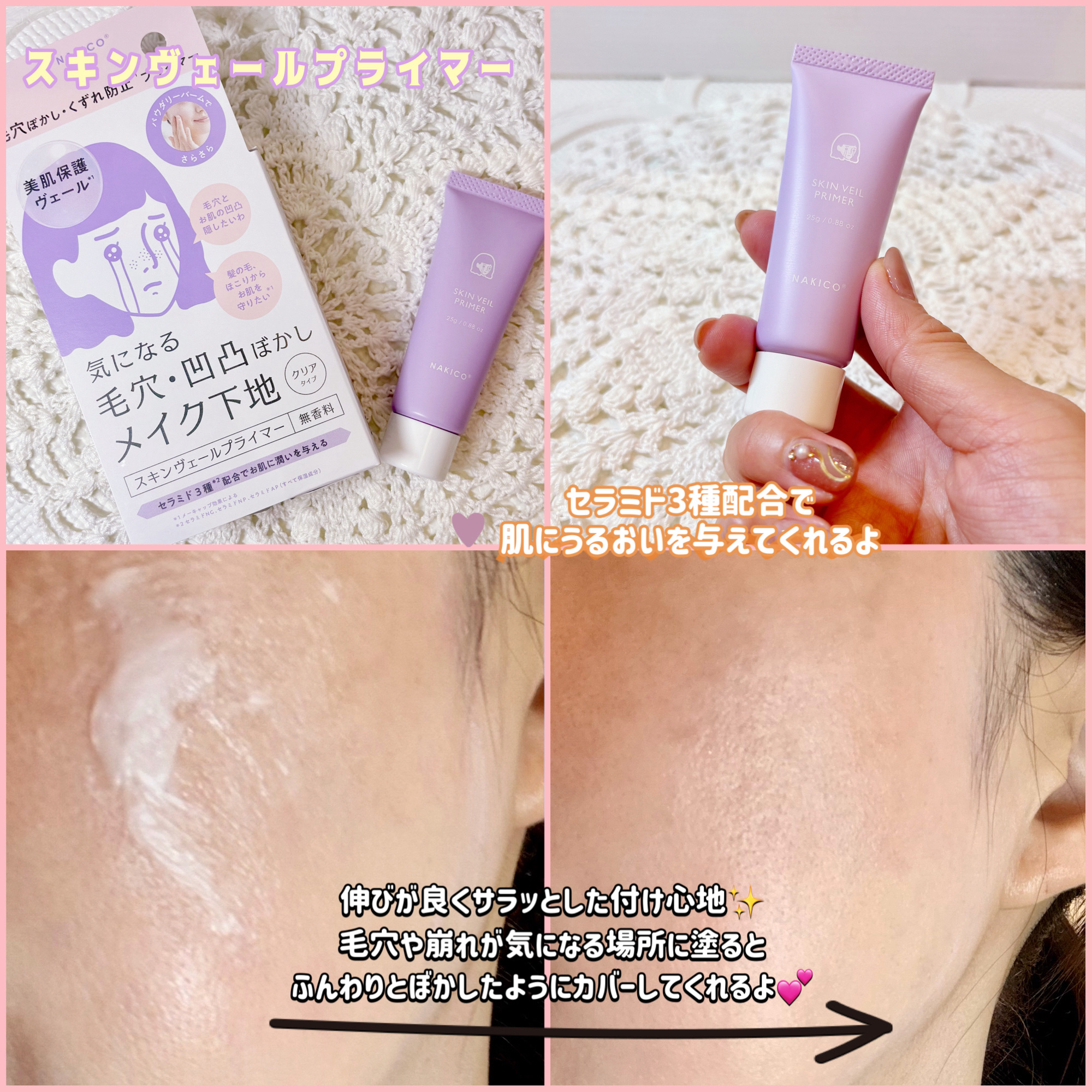 スキンヴェールプライマー/NAKICO/化粧下地を使ったクチコミ（2枚目）