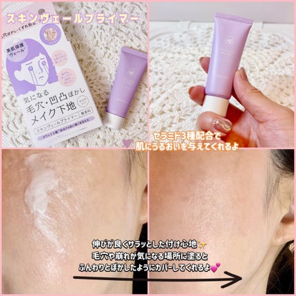 スキンヴェールプライマー/NAKICO/化粧下地を使ったクチコミ(2枚目)