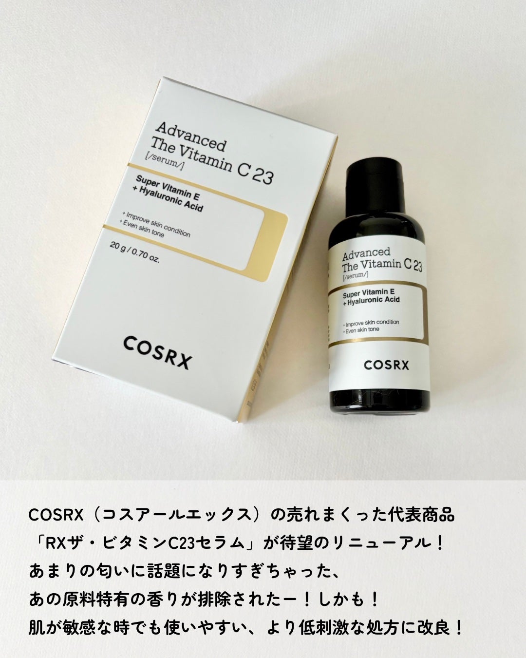 RXアドバンスド ザ・ビタミンC23セラム/COSRX/美容液を使ったクチコミ(2枚目)
