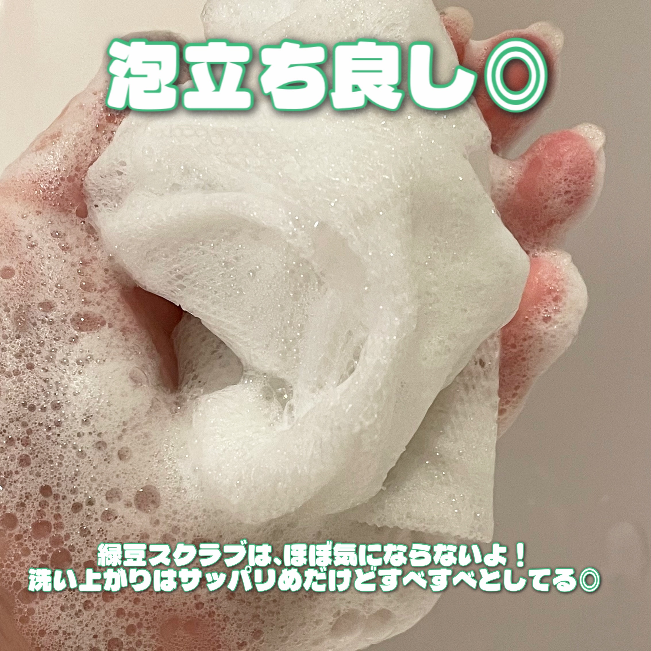 緑豆弱酸性洗顔フォーム/beplain/洗顔フォームを使ったクチコミ（3枚目）