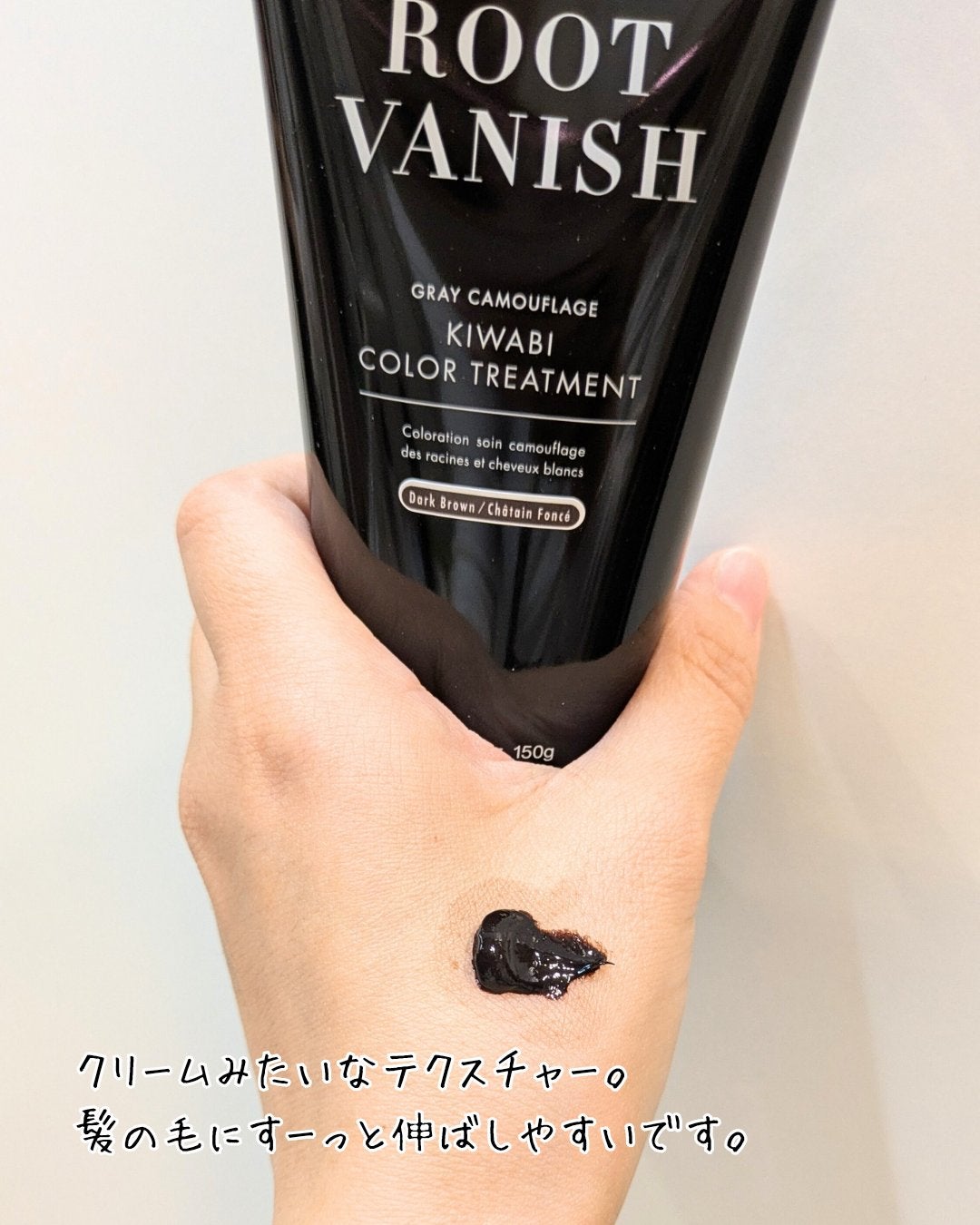 ROOT VANISH 白髪染めカラーシャンプー/ トリートメント/綺和美/市販シャンプーを使ったクチコミ(5枚目)