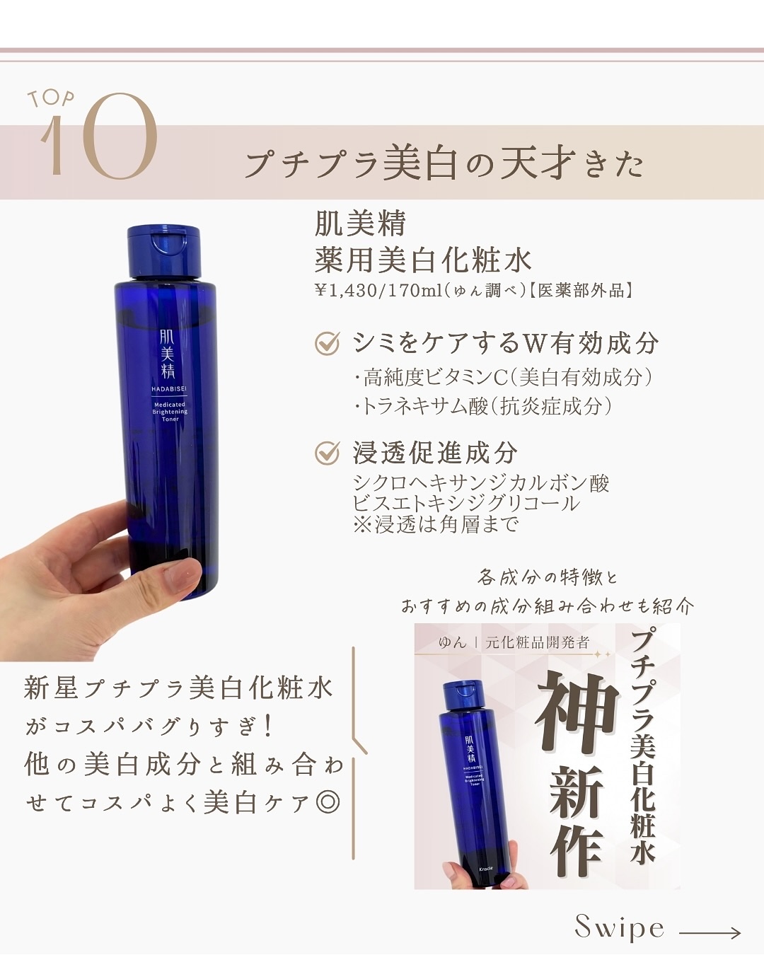 肌美精 薬用美白化粧水 [医薬部外品]/肌美精/化粧水を使ったクチコミ（3枚目）