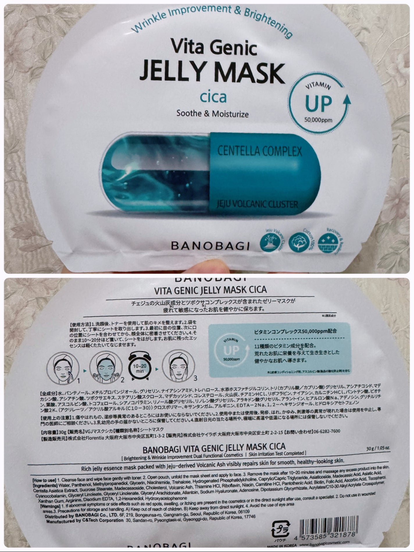 ビタ ジェニックゼリーマスク/BANOBAGI/シートマスク・パックを使ったクチコミ(5枚目)