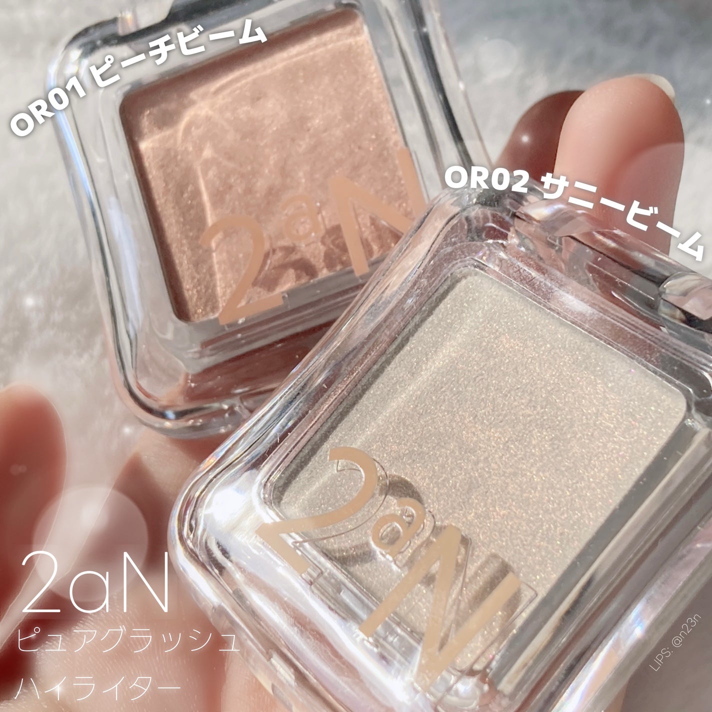 ピュアグラッシュ ハイライター/2aN/パウダーハイライトを使ったクチコミ(1枚目)