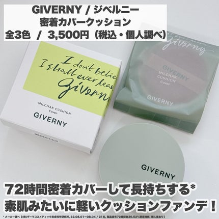 ジヴェルニー 密着カバークッション/GIVERNY/クッションファンデーションを使ったクチコミ(5枚目)