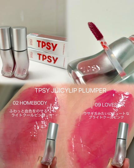 ジューシーリッププランパー6g/TPSY/リッププランパーを使ったクチコミ(2枚目)