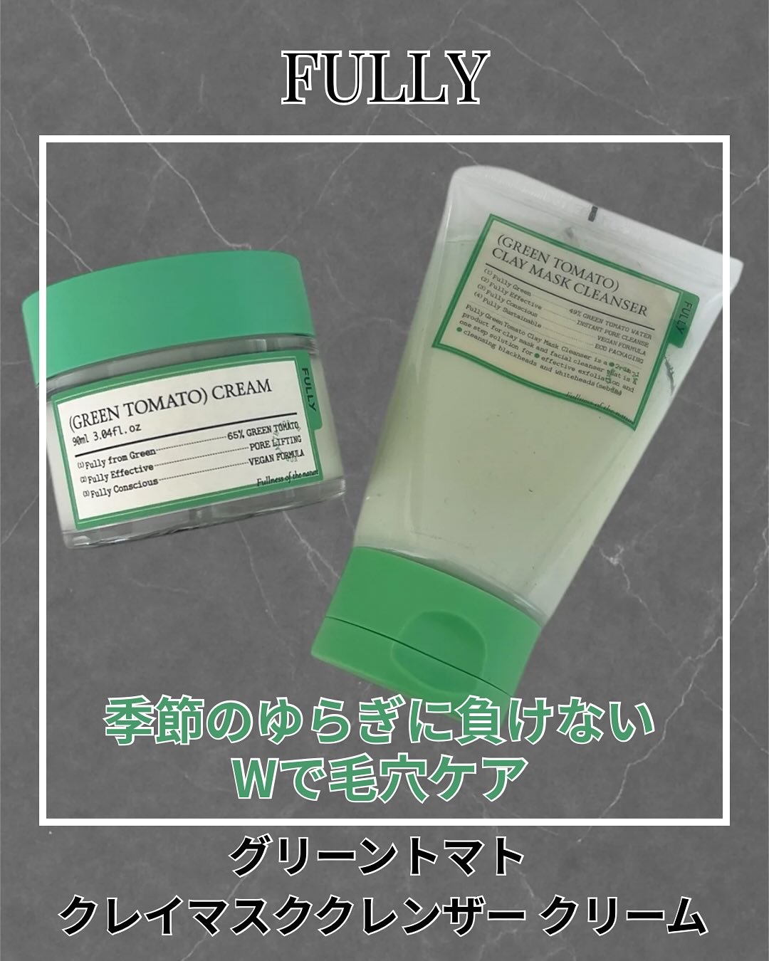 グリーントマトクリーム/FULLY/フェイスクリームを使ったクチコミ（1枚目）