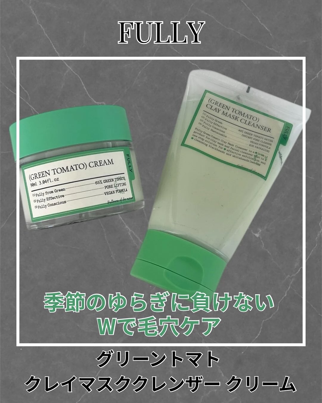 グリーントマトクレイマスククレンザー/FULLY/洗い流すパック・マスクを使ったクチコミ(1枚目)