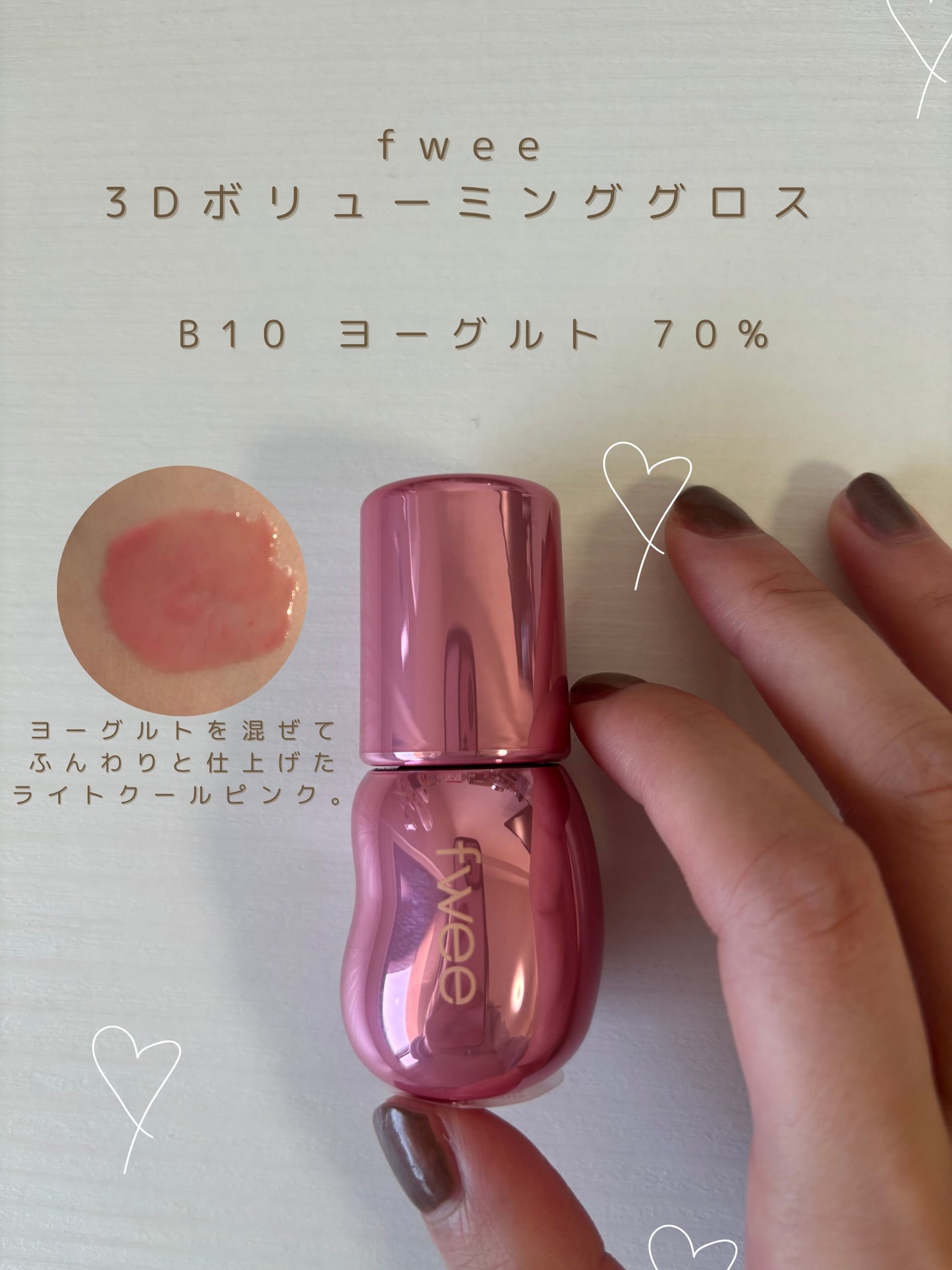 フィー 3Dボリューミンググロス/fwee/リップグロスを使ったクチコミ(2枚目)