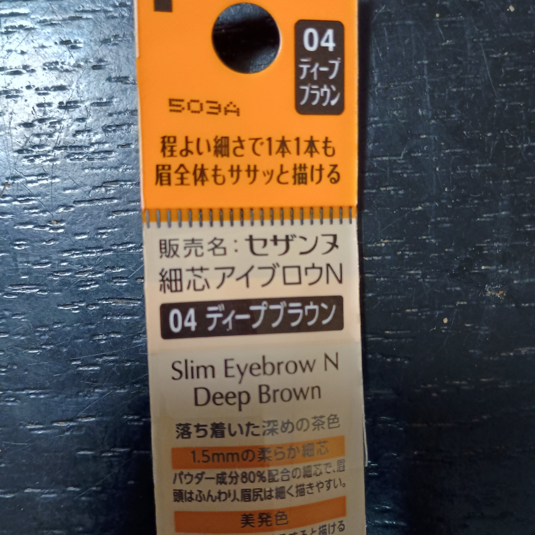 細芯アイブロウN/CEZANNE/アイブロウを使ったクチコミ（2枚目）