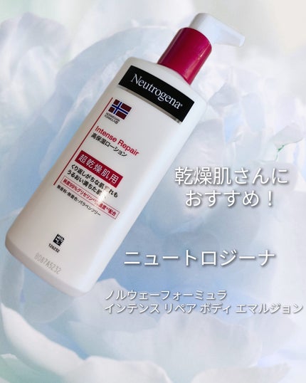 ノルウェー フォーミュラ インテンスリペア ボディ エマルジョン/Neutrogena/ボディローションを使ったクチコミ(1枚目)
