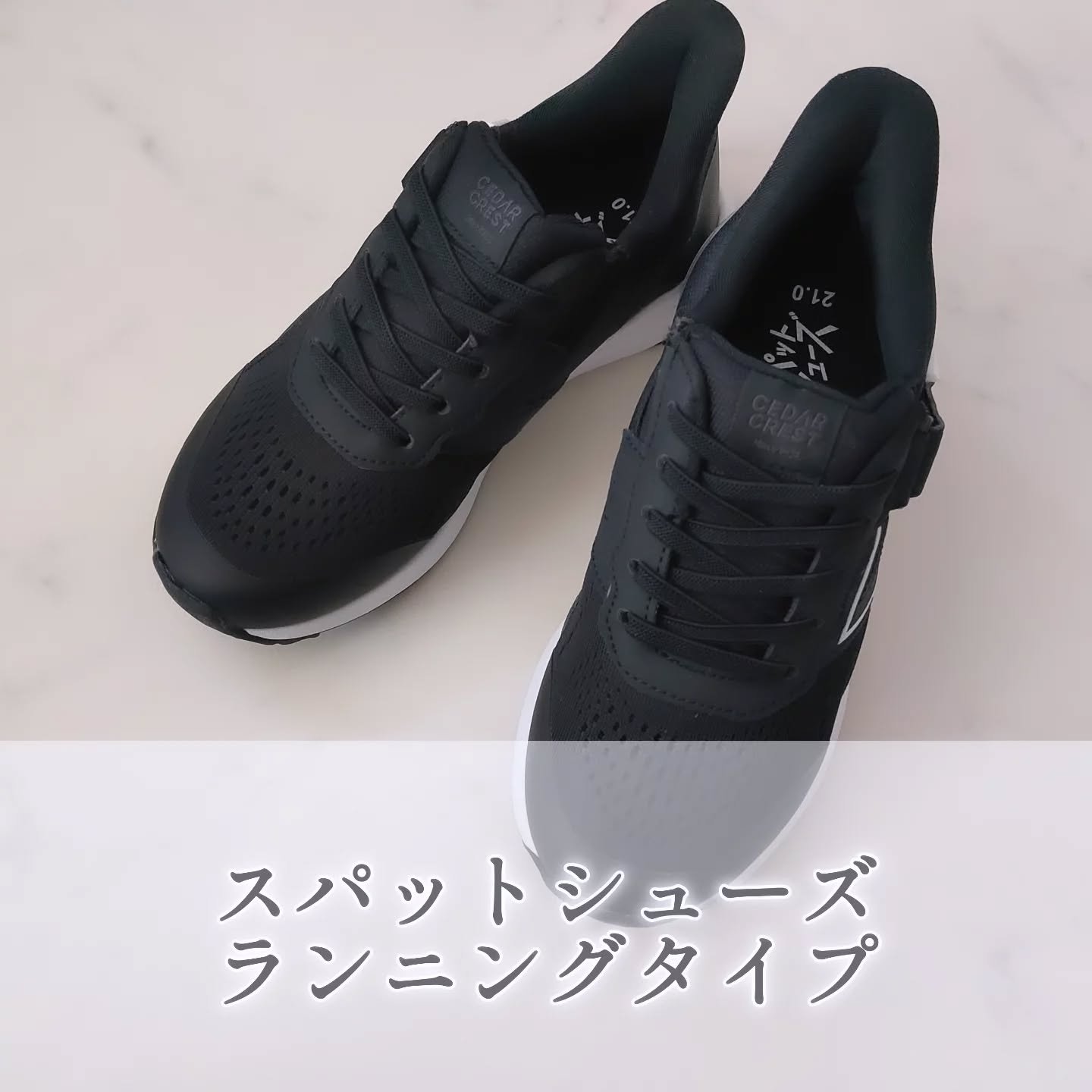 ＜スパットシューズ ランニングタイプ＞を愛用中♪

子どもが“自分で履ける靴”を探している方、
これは本当に感動レベル…！

手を使わずに、立ったままスパッ！と入る不思議さに、
最初は親の私がびっくり。

仕組みは、かかと部分に“靴ベラの形