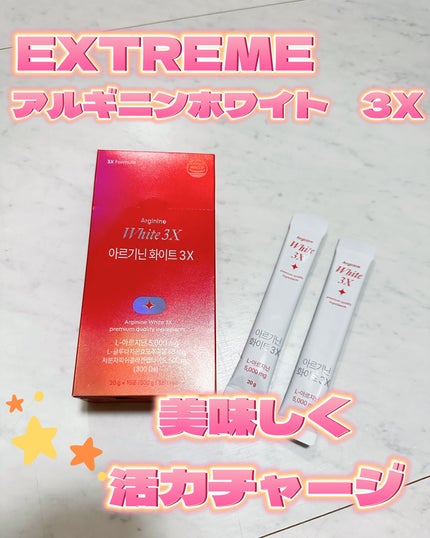 アルギニンホワイト/EXTREME/健康サプリメントを使ったクチコミ(1枚目)