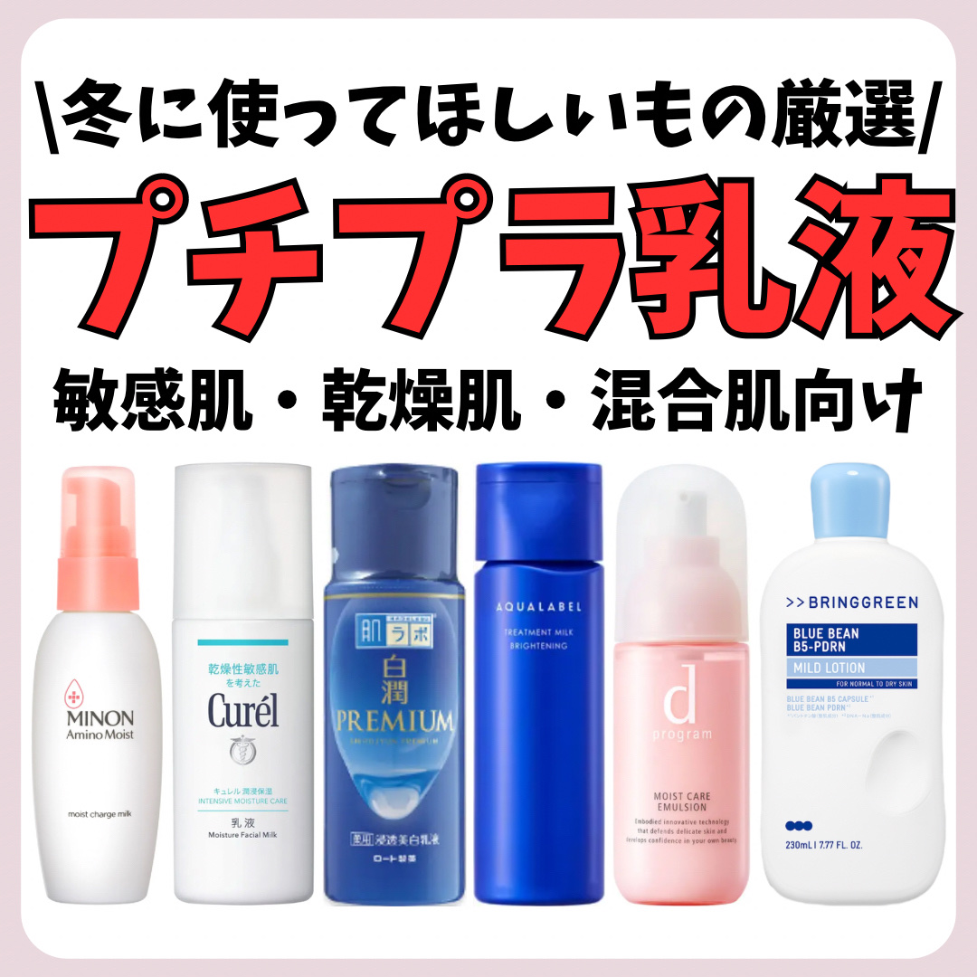 【おすすめ乳液＆クリーム】冬に使いたい‼️

✼••┈┈••✼••┈┈••✼••┈┈••✼••┈┈••✼

こんにちは。男子高校生きまっちゃんです🐰

今回は、

「ブルービーンB5-PDRN™マイルドローション」
「ブルービー