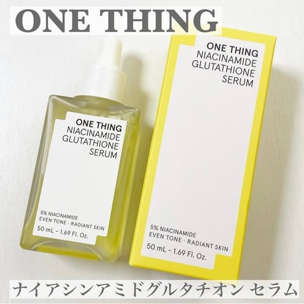 ナイアシンアミドグルタチオンセラム/ONE THING/美容液を使ったクチコミ(1枚目)
