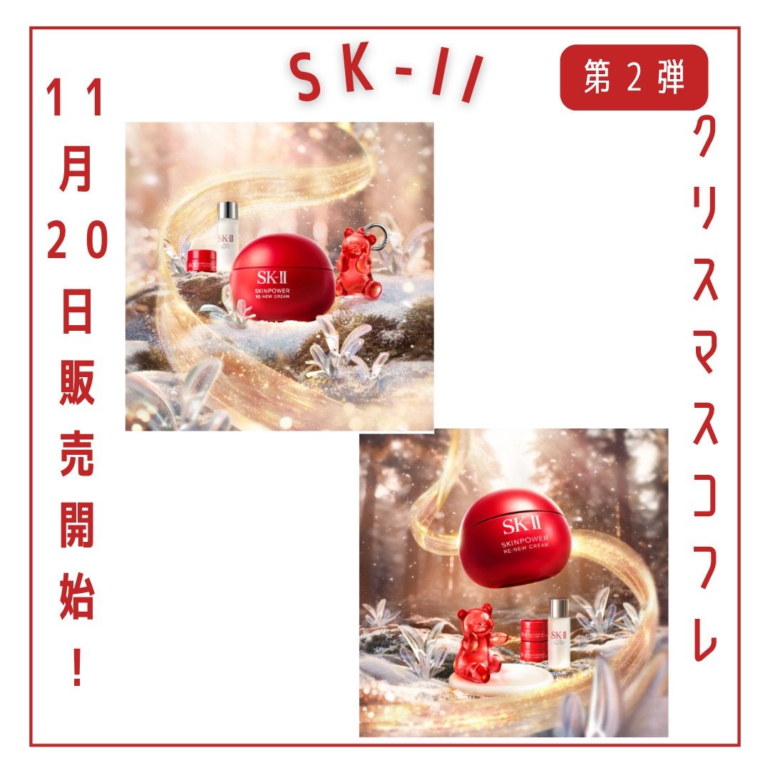 スキンパワー リニュー/エアリー クリーム トライアルキット 2025 ホリデーコレクション/SK-II/トライアルキットを使ったクチコミ(1枚目)