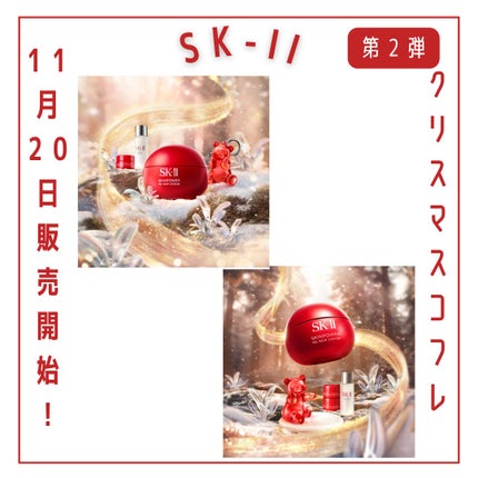 スキンパワー リニュー/エアリー クリーム トライアルキット 2025 ホリデーコレクション/SK-II/トライアルキットを使ったクチコミ(1枚目)