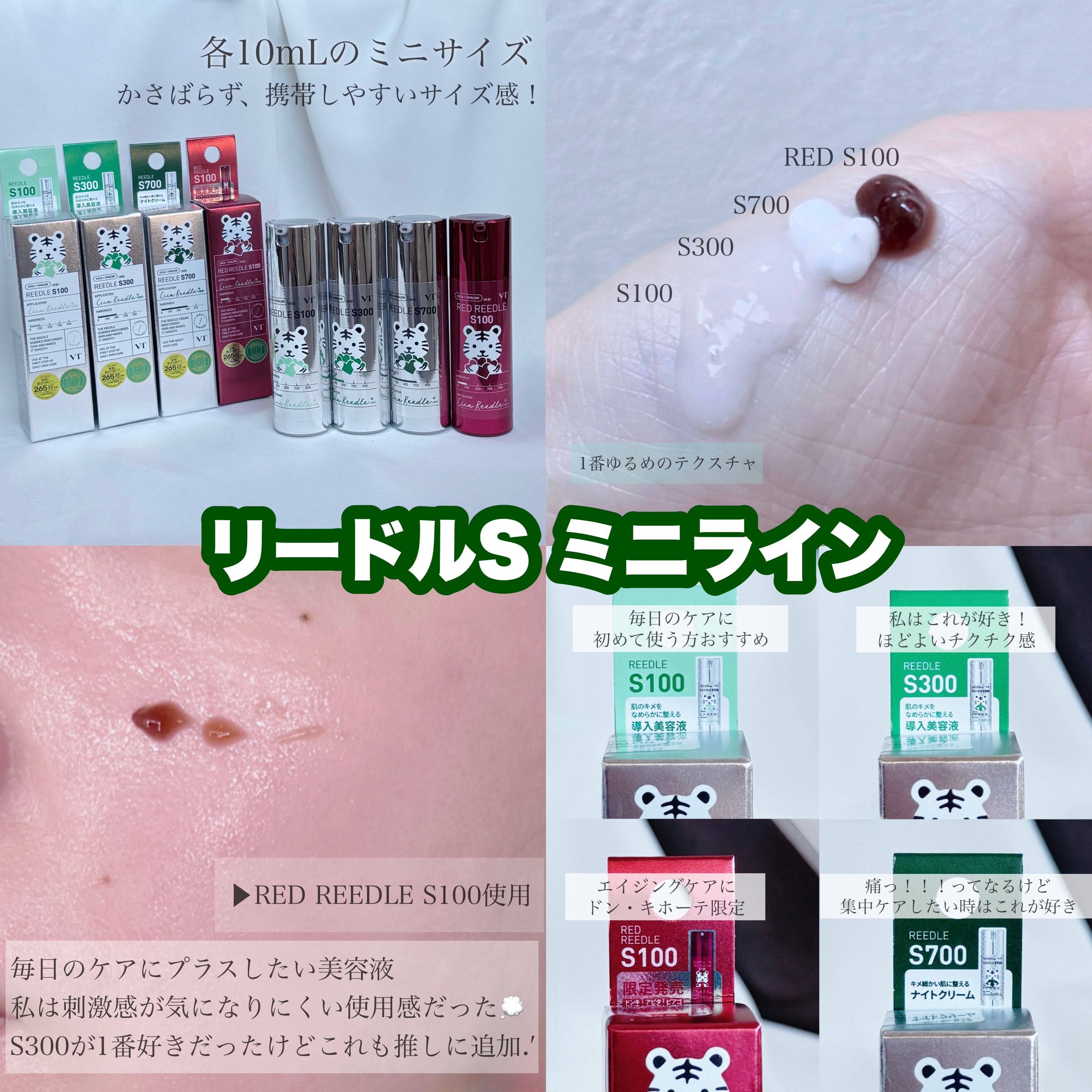#PR VT（@VtcosmeticsSpot）

💚リードルSミニライン

ミニサイズって持ち運びにもいいし、気になってた商品のお試しにも最適 .′ .′

あなたはどのSHOTが気になる？

今だけドンキでGETできるものもあるからぜ