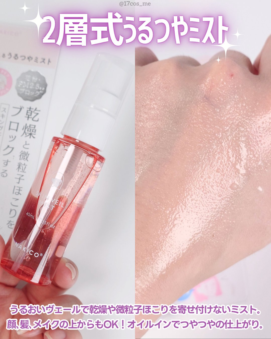 スキンヴェールミスト/NAKICO/ミスト状化粧水を使ったクチコミ（3枚目）