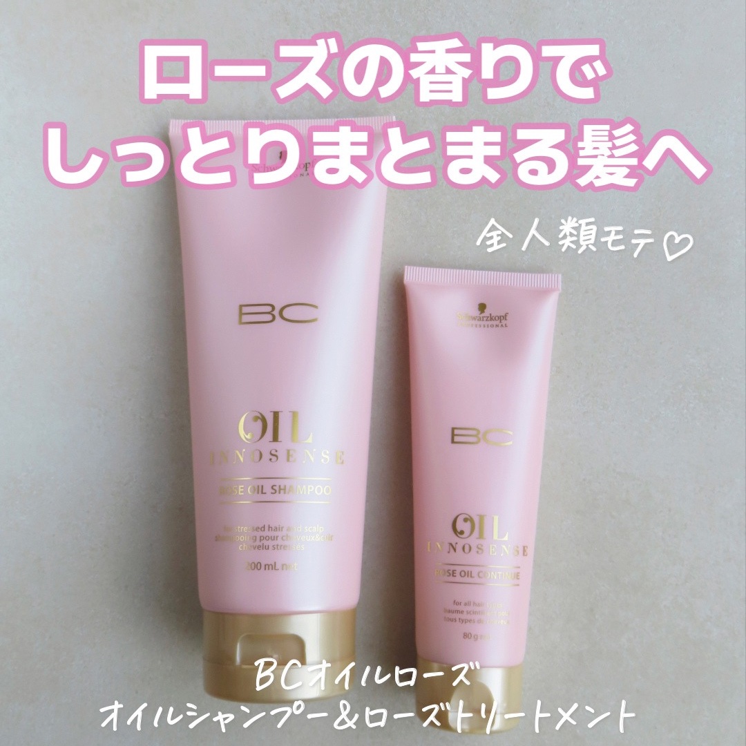 シュワルツコフ BCオイル ローズコンティニュー/シュワルツコフ プロフェッショナル/洗い流すヘアトリートメントを使ったクチコミ（1枚目）