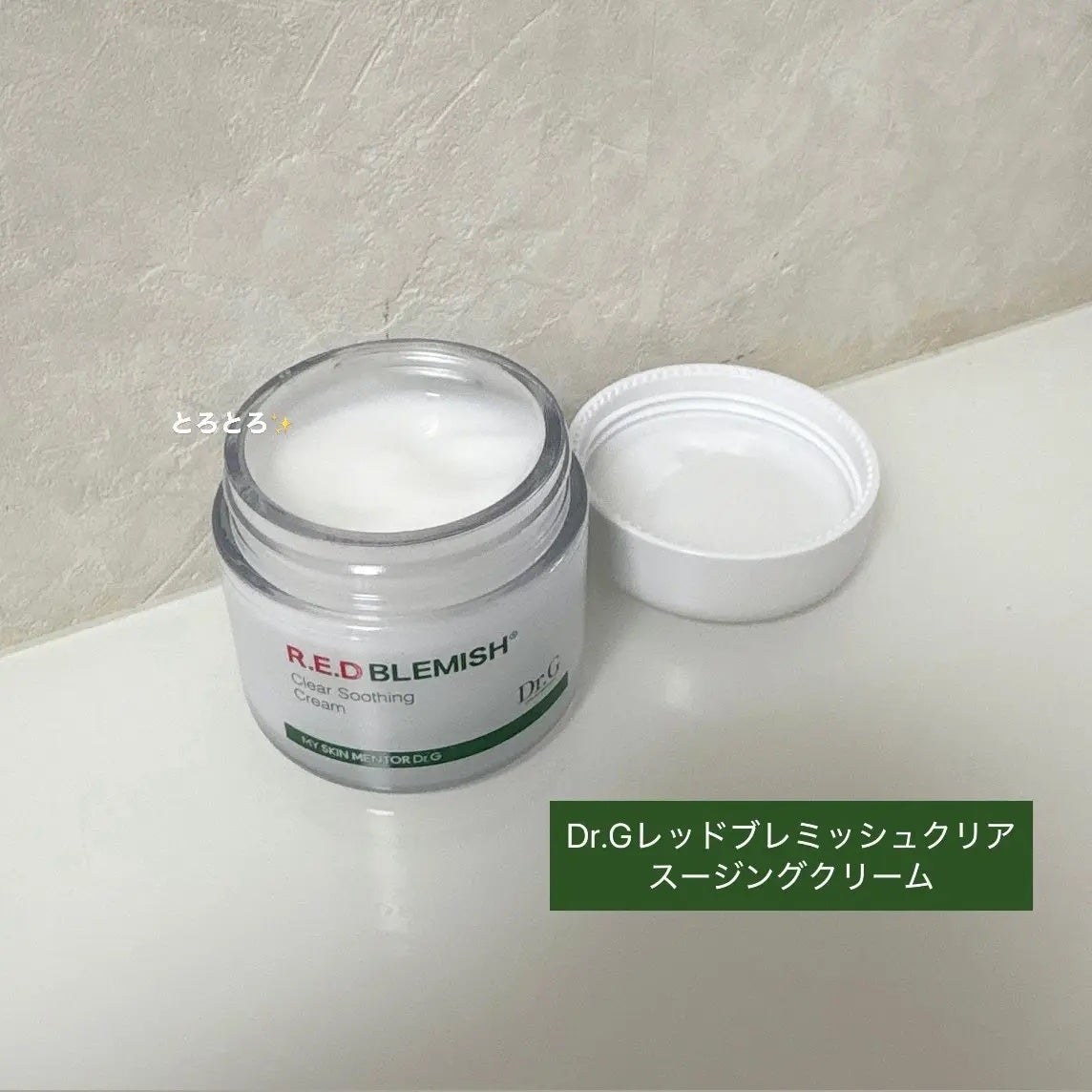 レッドブレミッシュ クリアスージングクリーム/Dr.G/フェイスクリームを使ったクチコミ(1枚目)