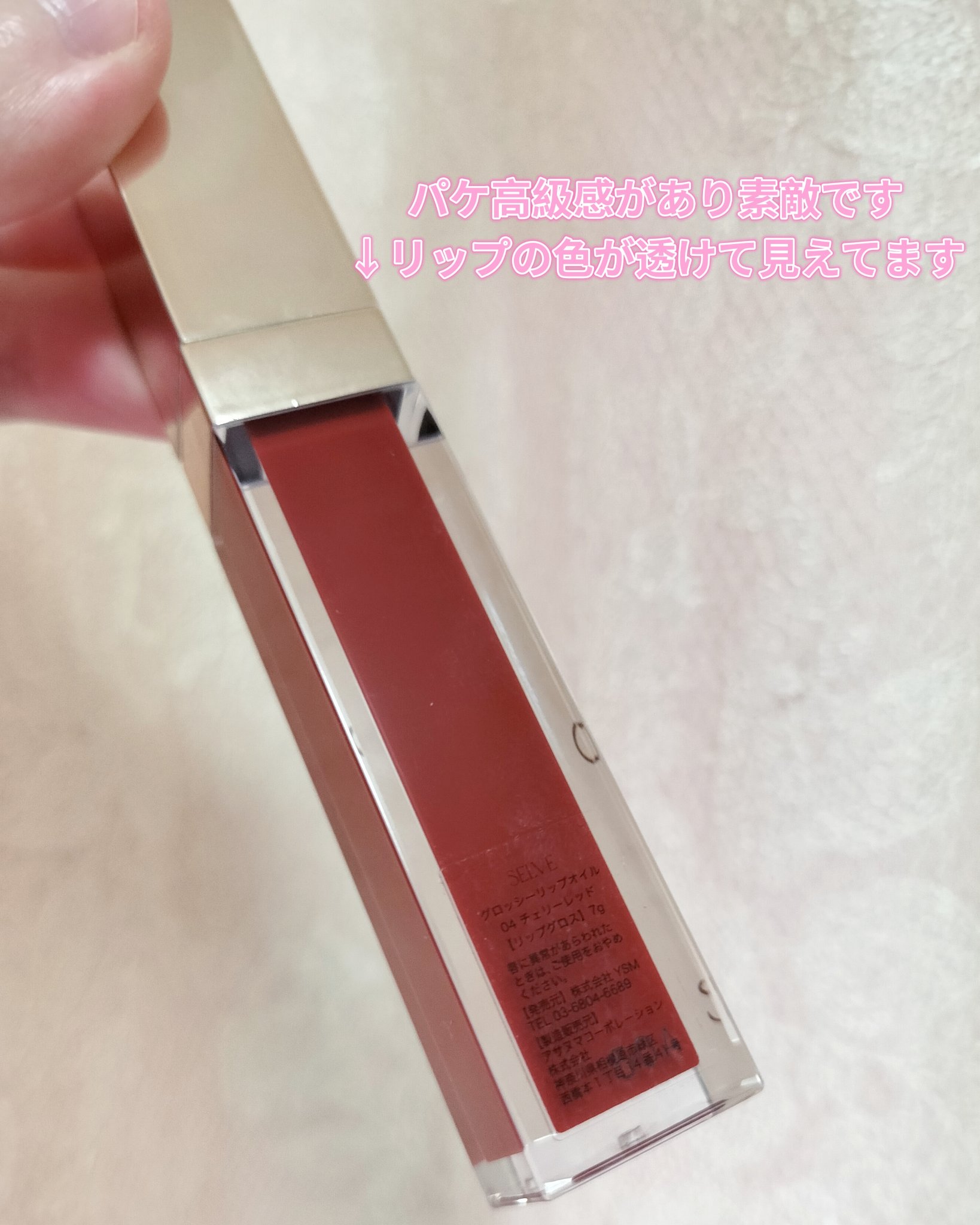 グロッシーリップオイル/SELVE/リップグロスを使ったクチコミ（3枚目）