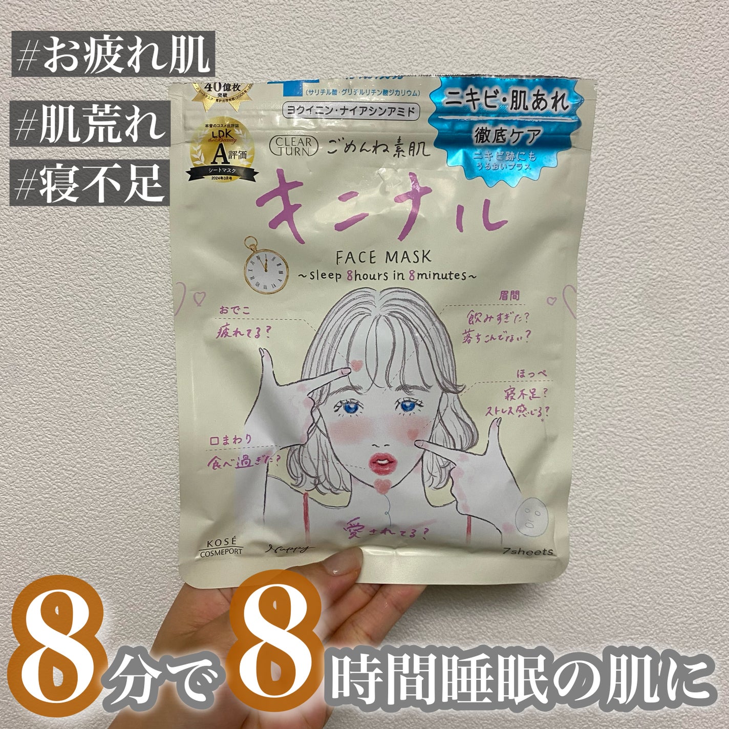 ごめんね素肌 キニナルマスク/クリアターン/シートマスク・パックを使ったクチコミ(1枚目)