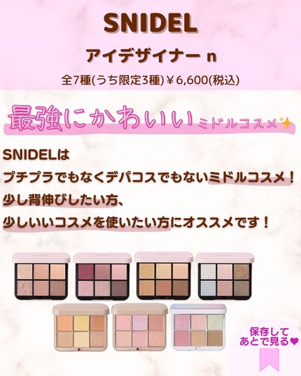 アイデザイナー n/SNIDEL BEAUTY/アイシャドウパレットを使ったクチコミ(3枚目)