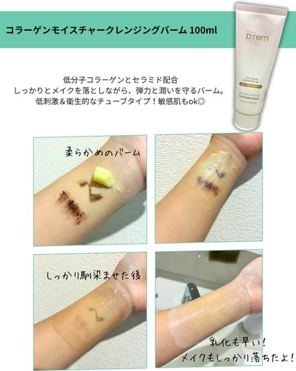 セーフミー リリーフモイスチャー クレンジングミルク /make prem/ミルククレンジングを使ったクチコミ(2枚目)