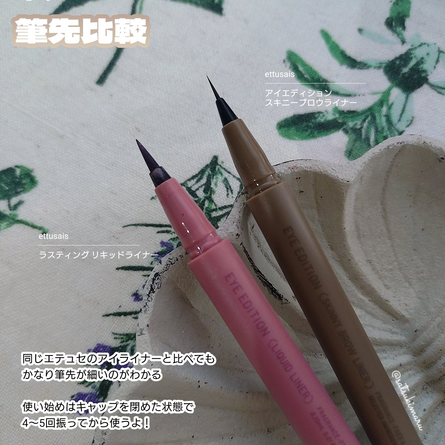 エテュセ アイエディション(スキニーブロウライナー)/ettusais/リキッドアイブロウを使ったクチコミ（3枚目）