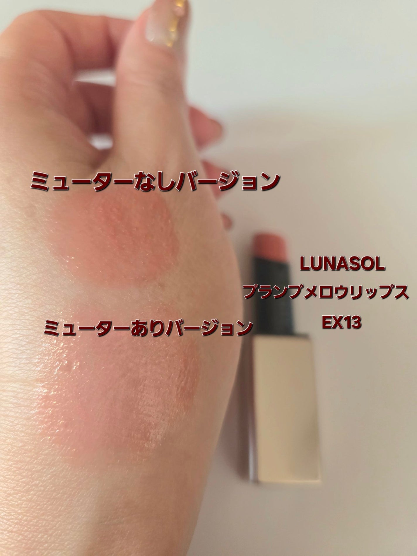 ヌードリップミューター/ナリスアップ/クリームコンシーラーを使ったクチコミ(5枚目)