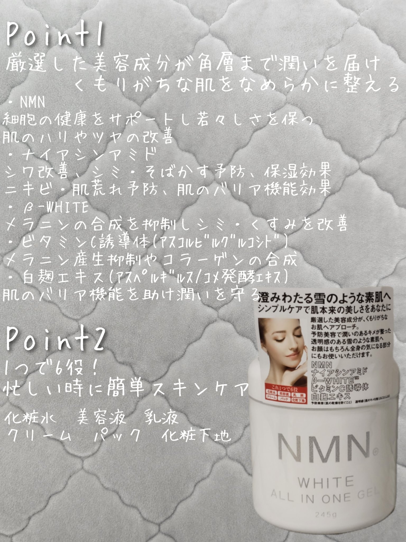 NMN ホワイト オールインワンゲル/エービーエル/オールインワン化粧品を使ったクチコミ（2枚目）