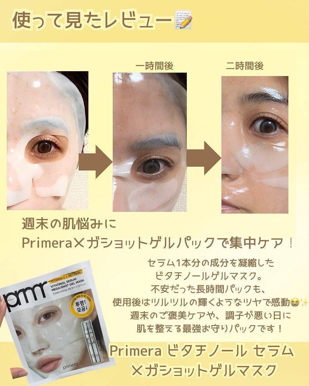 ユース ラディアンス ビタチノール セラム/primera/美容液を使ったクチコミ(4枚目)