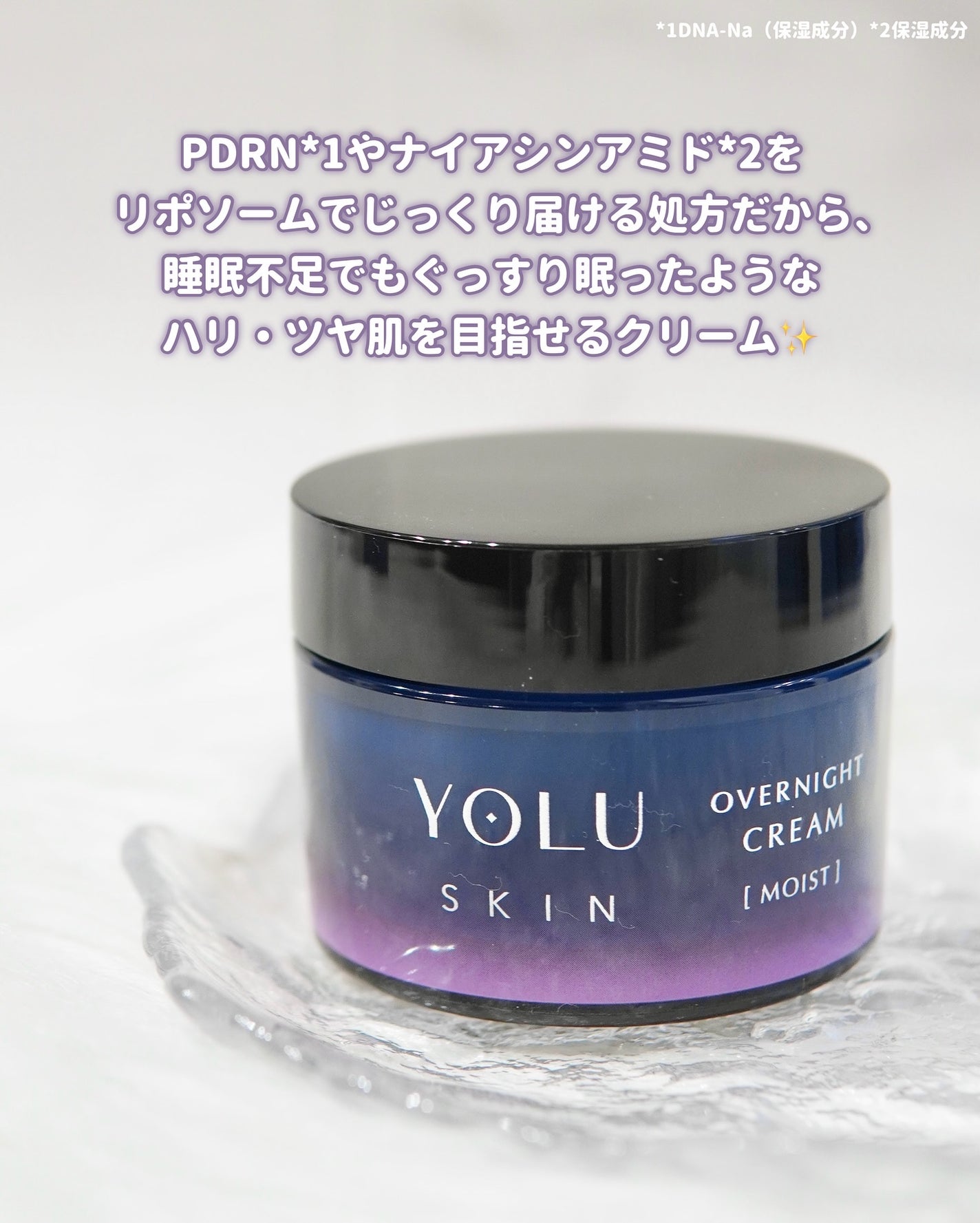 ヨル スキン オーバーナイトクリーム モイスト/YOLU/フェイスクリームを使ったクチコミ(2枚目)