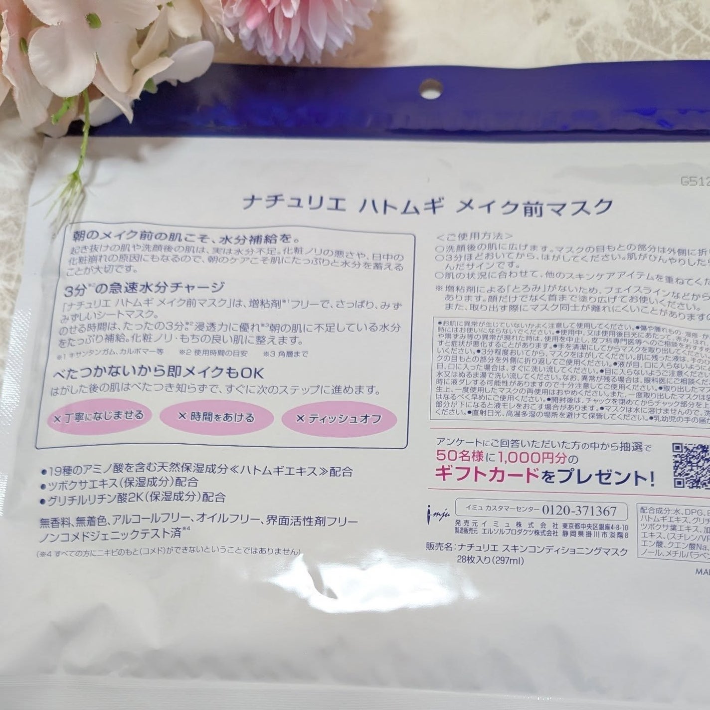 ハトムギ メイク前マスク/ナチュリエ/シートマスク・パックを使ったクチコミ(2枚目)