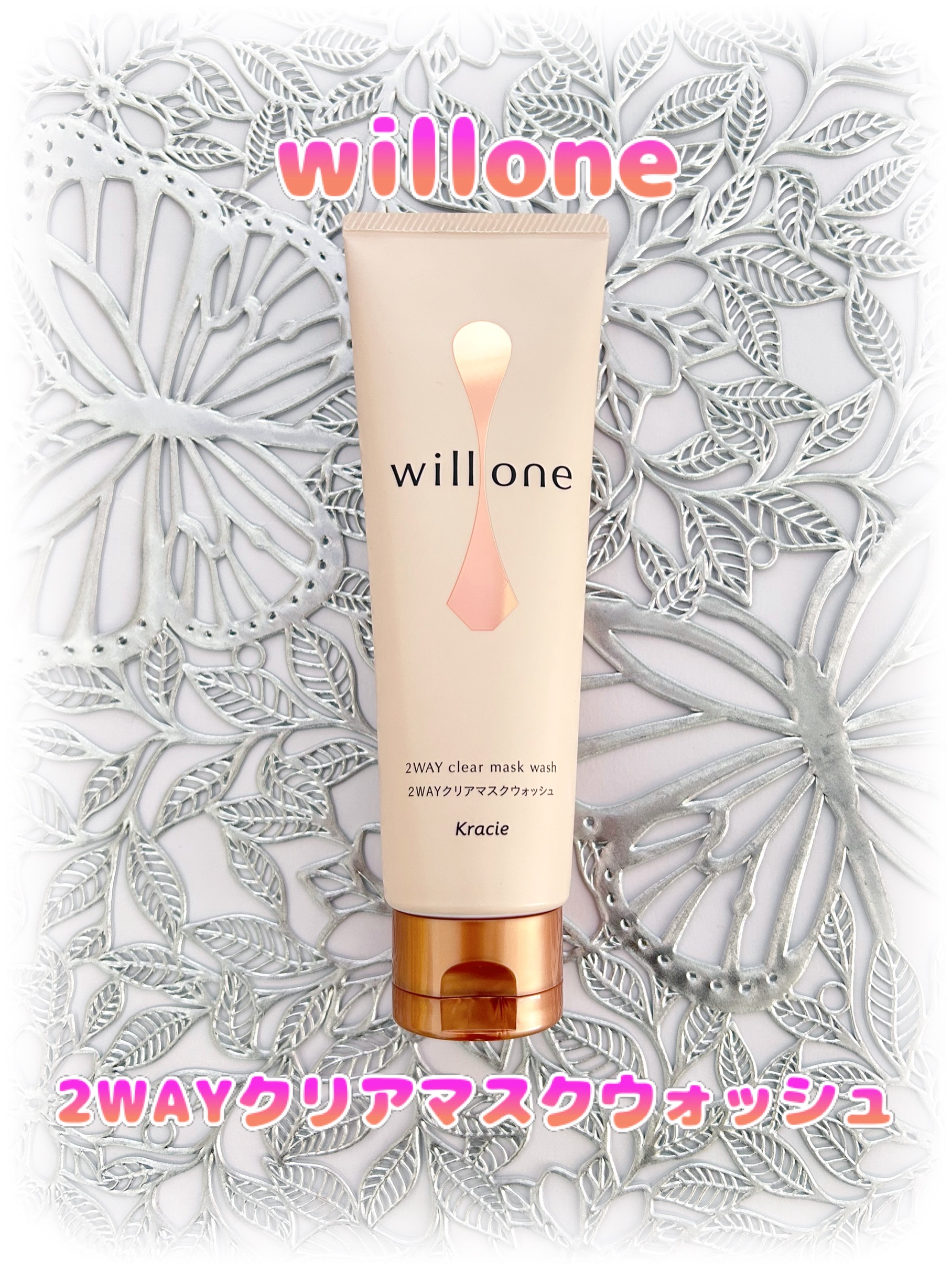 willone ２ＷＡＹクリアマスクウォッシュ/クラシエ/その他洗顔料を使ったクチコミ（1枚目）