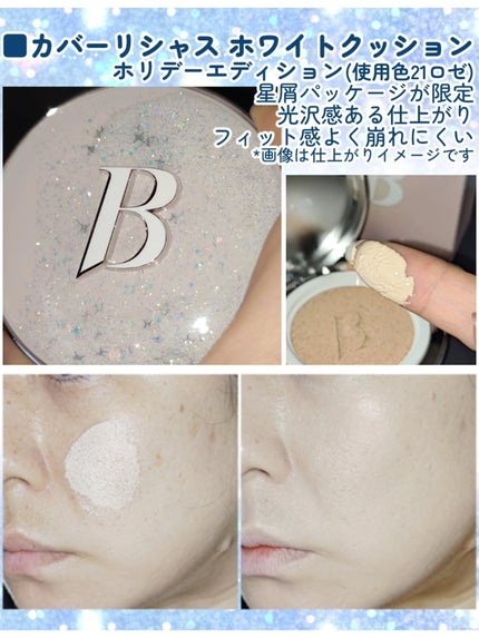 カバーリシャス ホワイトクッション/BANILA CO/クッションファンデーションを使ったクチコミ(2枚目)