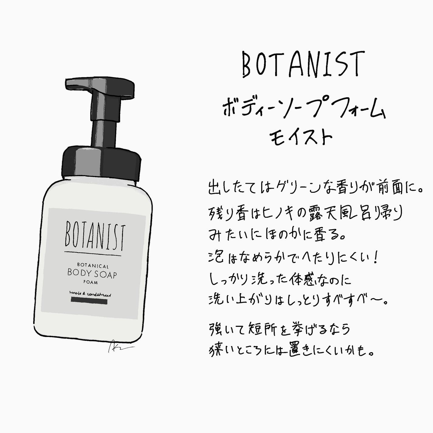 ボタニスト ボタニカルボディーソープフォーム モイスト/BOTANIST/ボディソープを使ったクチコミ(1枚目)