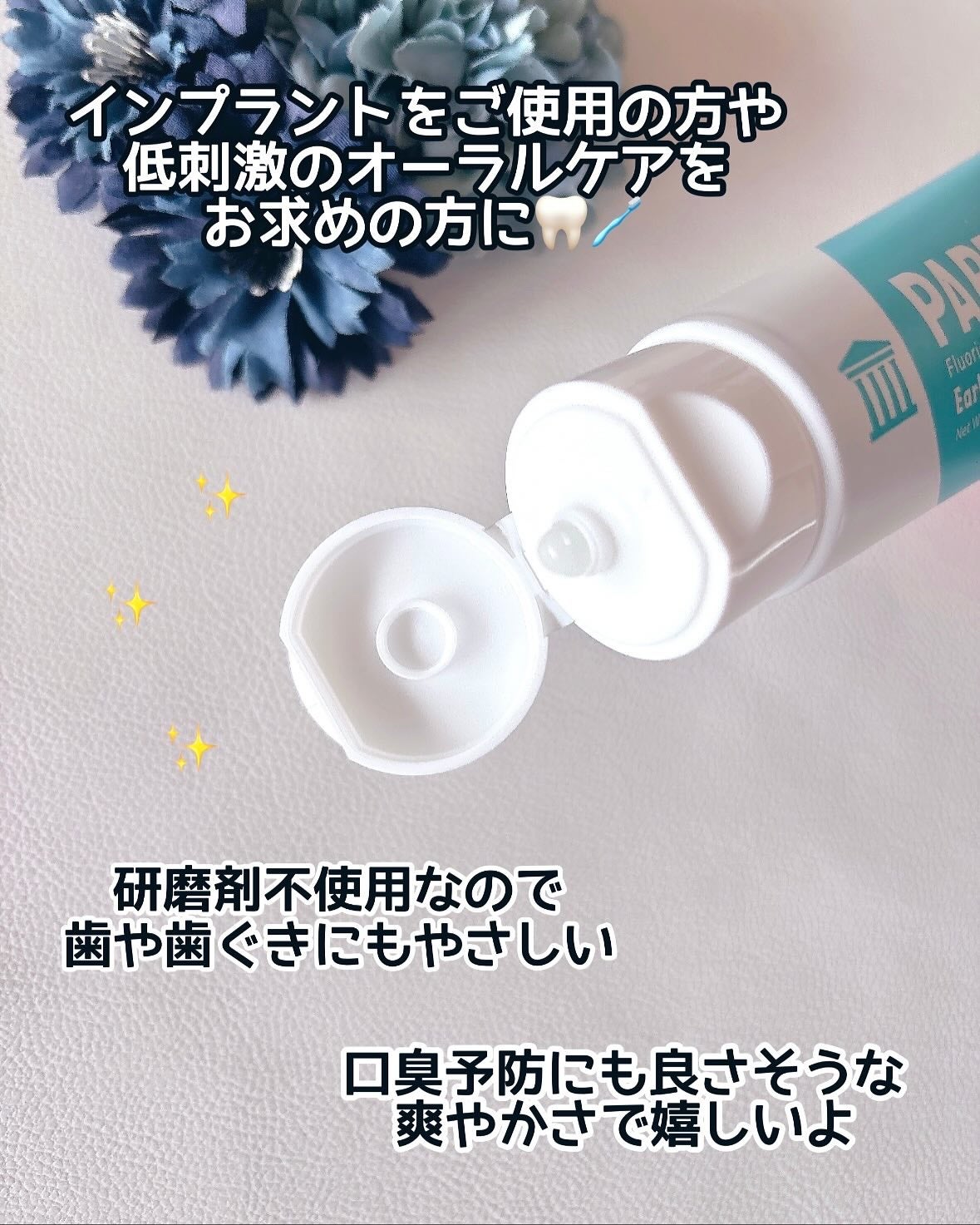 インプラント歯磨きジェル/パルテノン/歯磨き粉を使ったクチコミ(2枚目)