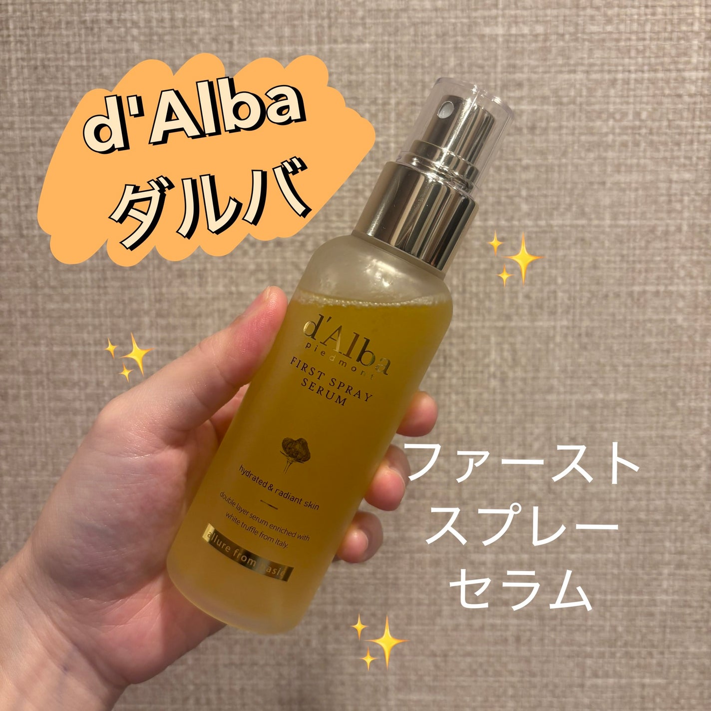 ダルバ ホワイトトリュフファーストスプレーセラム/ダルバ/ミスト状化粧水を使ったクチコミ(1枚目)