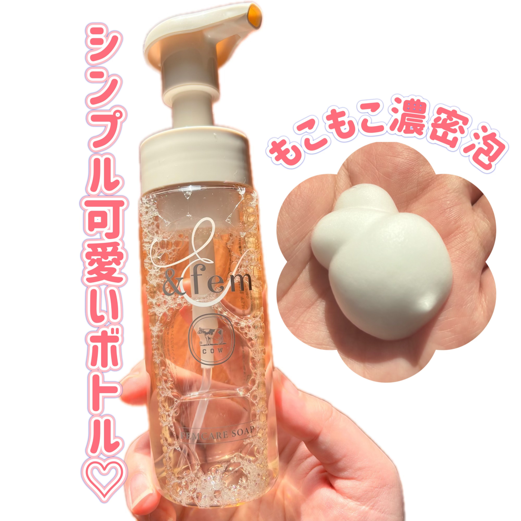 アンドフェム フェムケア泡ソープ/＆fem/デリケートゾーンケアを使ったクチコミ（2枚目）