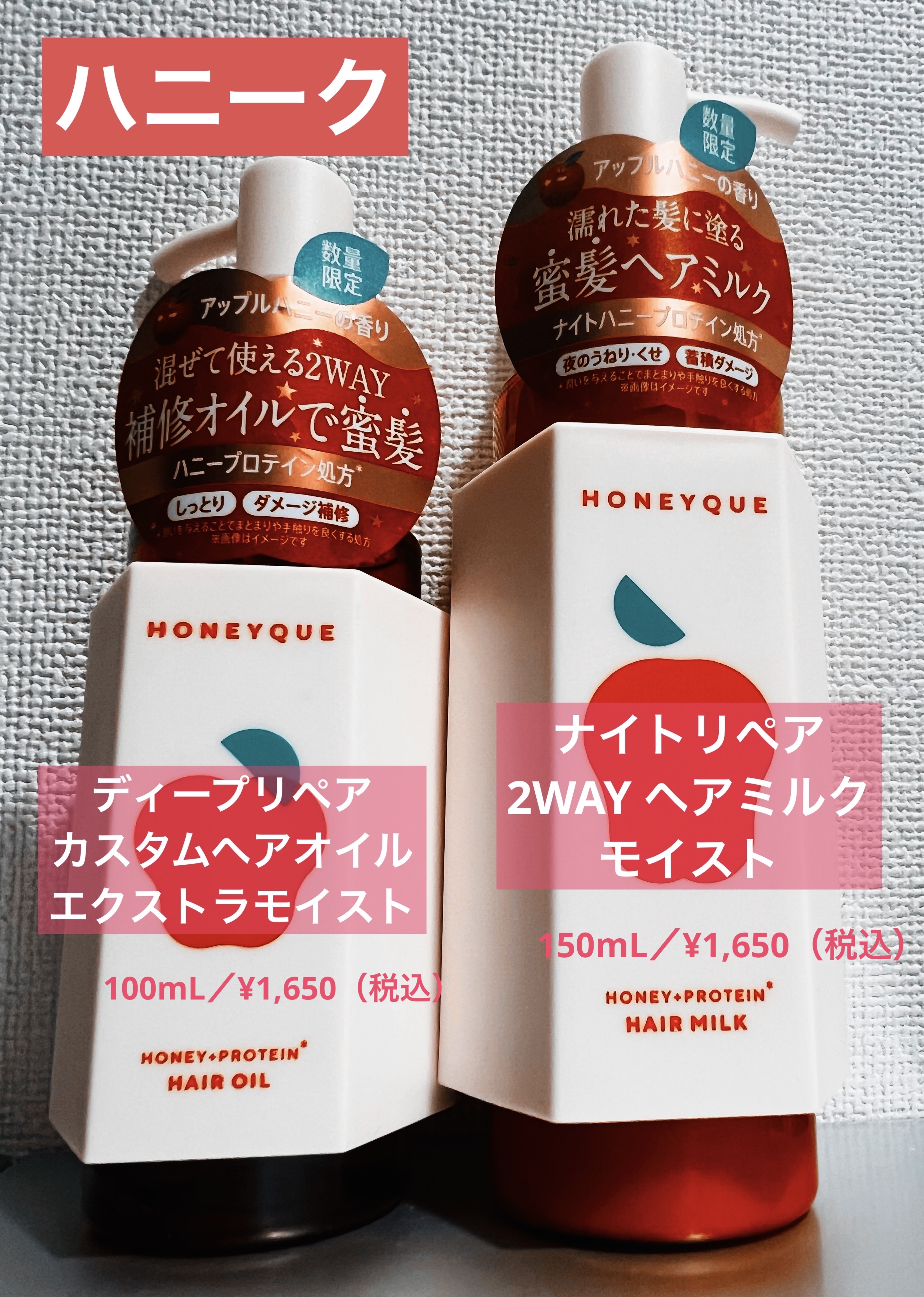 ナイトリペア 2WAY ヘアミルク モイスト アップルハニーの香り/ハニーク/ヘアミルクを使ったクチコミ（1枚目）