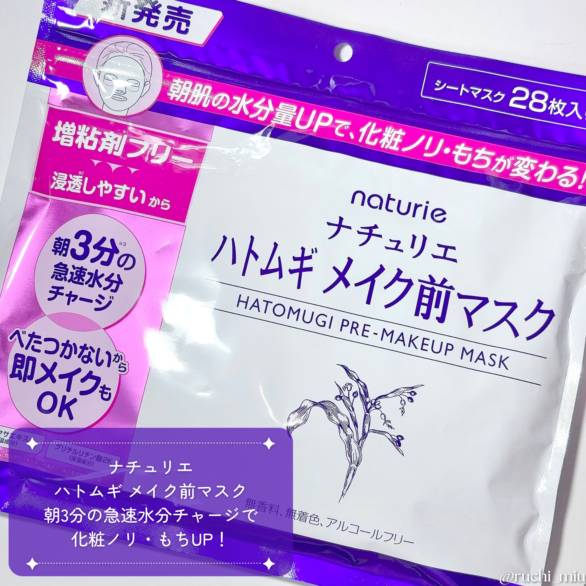 ハトムギ メイク前マスク/ナチュリエ/シートマスク・パックを使ったクチコミ（2枚目）