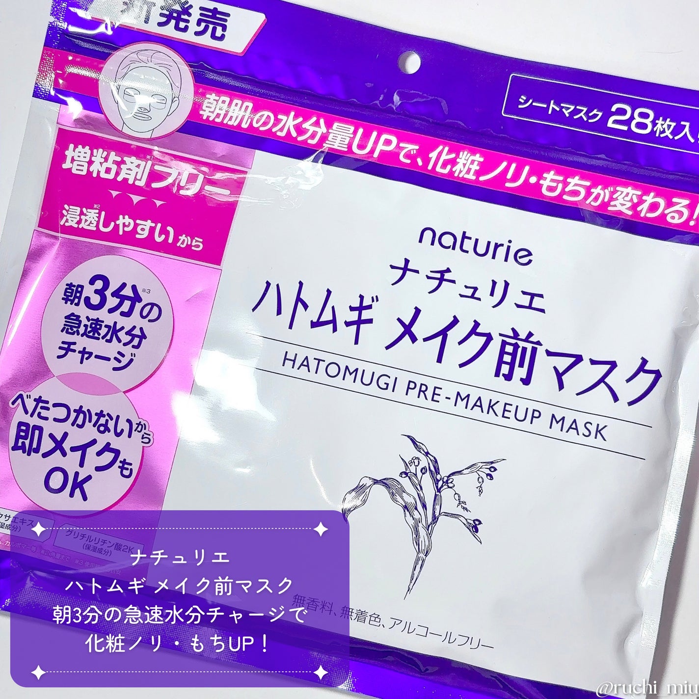 ハトムギ メイク前マスク/ナチュリエ/シートマスク・パックを使ったクチコミ(2枚目)